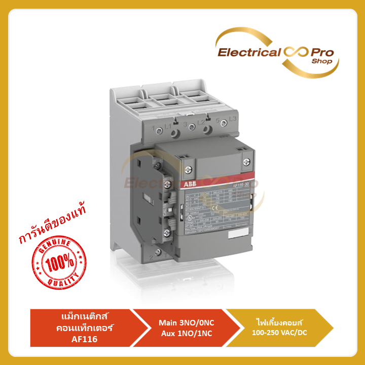 ABB Magnetic Contactor(แม็กเนติกส์คอนแท็กเตอร์) AF116-30-11-13 100-250VAC/DC รุ่นพิเศษชนิด Electroni