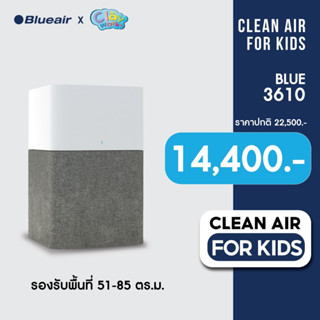 (สินค้าราคาพิเศษ Clean air for kids)Blueair เครื่องฟอกอากาศกำจัดโควิด Air Purifier รุ่น Blue 3610 ขนาดพื้นที่ 51-85 ตร.