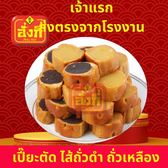 ขนมถั่วกวน ถั่วอัด ถั่วเหลืองและถั่วดำมีเปลือกบางๆห่อระหว่างชิ้น วัตถุดิบอย่างดีเนื้อแน่นเนียน