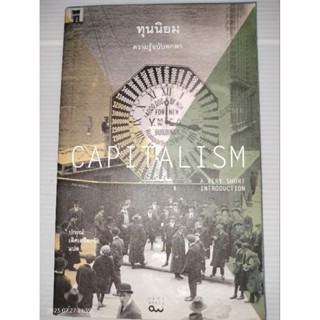 ทุนนิยม Capitalism : เขียน James Fulcher (เจมส์ ฟุลเชอร์)