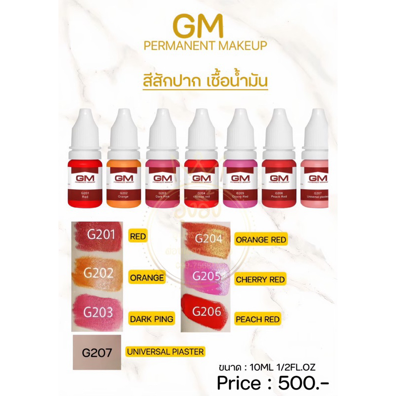 สีGMสักปากสูตรน้ำมัน มีสินค้าพร้อมส่ง – โปรปัง