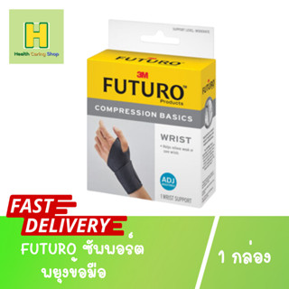 FUTURO ซัพพอร์ต ฟุโตโร่ พยุงข้อมือ Compression Basics WRIST Support อุปกรณ์พยุง [1 กล่อง]