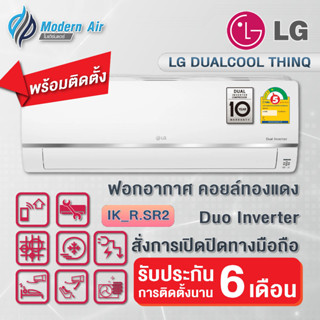 LG เครื่องปรับอากาศติดผนัง Dual Inverter WIFI รุ่น IK_R.SR2 (พร้อมติดตั้ง)