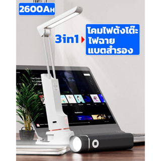 3in1 โคมไฟตั้งโต๊ะ LED โคมไฟตั้งโต๊ะ USB ไฟฉาย ไฟฉายพกพา ไฟฉาย led แบตสำรอง