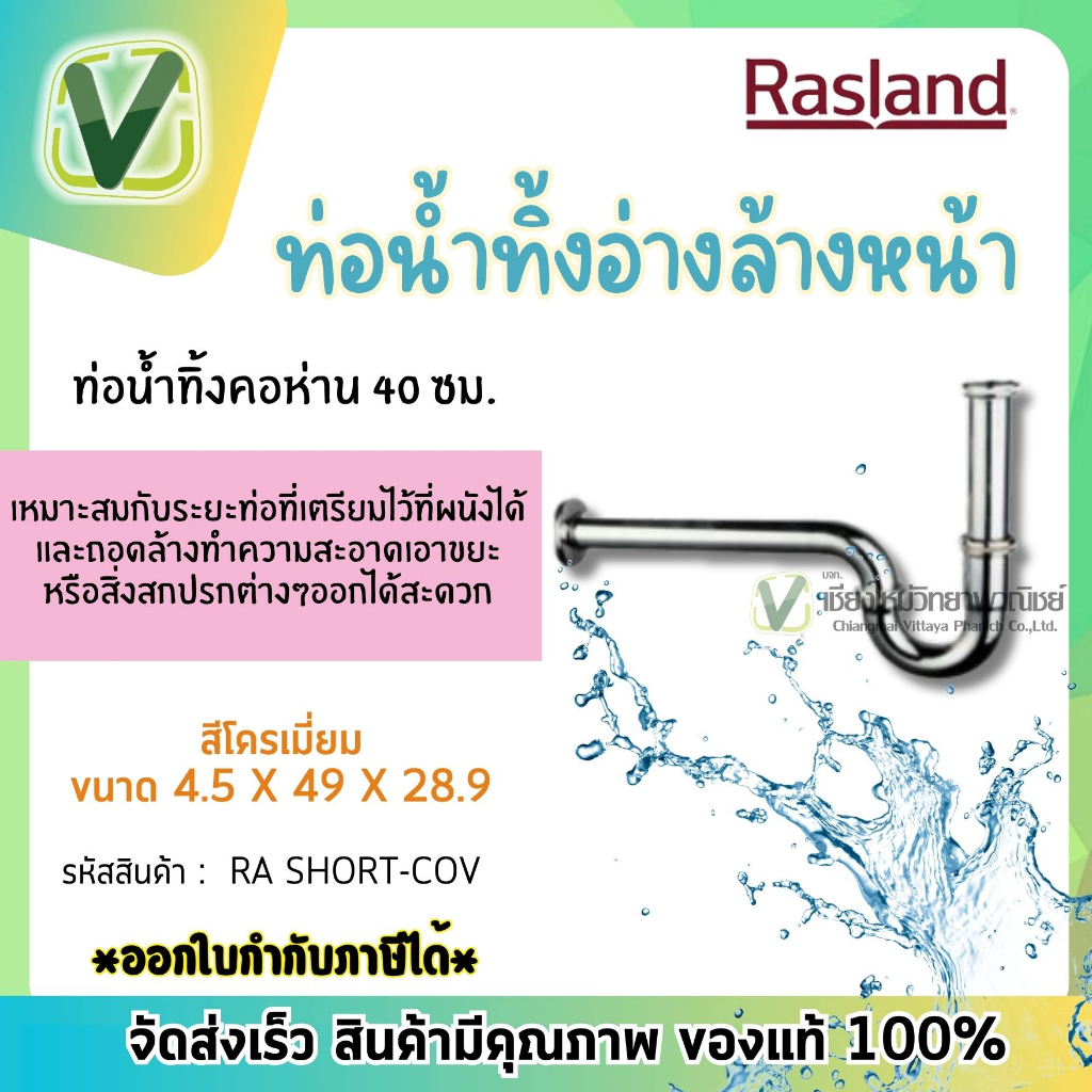 Rasland ท่อน้ำทิ้งคอห่าน 40ซม. สแตนเลส ของแท้ 100% สินค้าพร้อมส่ง