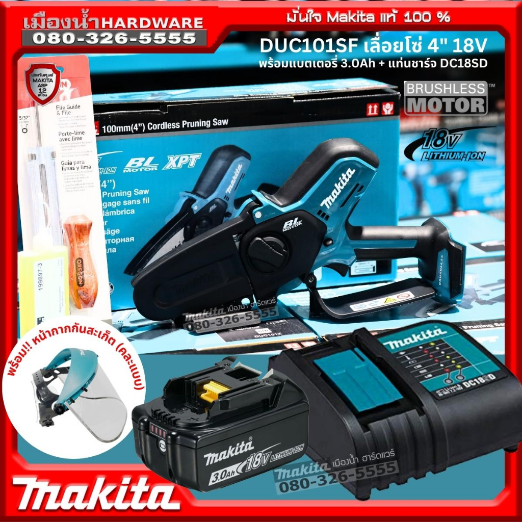 MAKITA รุ่น DUC101Z เลื่อยโซ่ไร้สาย 4" 18V DUC101 เลื่อยตัดไม้ เลื่อยตัดกิ่ง ตัวเปล่า / ชุดพร้อมใช้ 