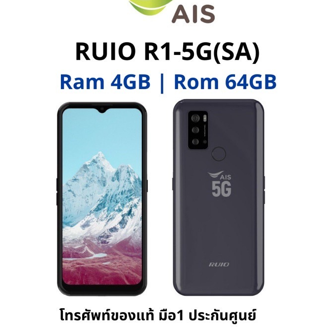 AIS RUIO R1 5G หน้าจอ 6.5นิ้ว RAM 4GB, ROM 64GB  กล้องหลัง 16MP + 2MP (Macro) + 2MP แบตเตอรี่ 4,400 mAh