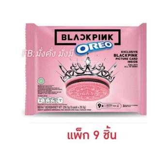 คุกกี้สีชมพูโอริโอ้ x BlackPink+การ์ดสุ่ม รุ่น Limited Edition