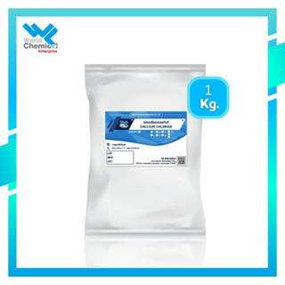 แคลเซียมเซียมคลอไรด์ (Calcium chloride) 1 กิโลกรัม (1Kg.)