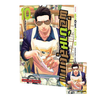 หนังสือการ์ตูน พ่อบ้านสุดเก๋า (แยกเล่ม) [มีโปสการ์ด]