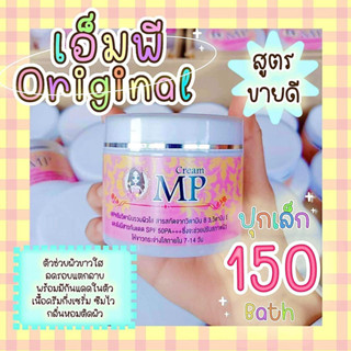 ครีม mpทาผิวกายกระจ่างใส