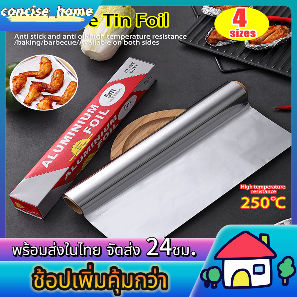 ฟอยล์อลูมิเนียมสำหรับทำอาหาร ฟอยล์ห่ออาหาร อลูมิเนียมฟอยล์  DBB304