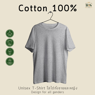 Rksgarment เสื้อยืดหญิง-ชาย Cotton100% เสื้อยืด คอกลม คอวี สีเทาท็อปดราย แขนสั้น