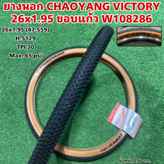 ยางนอก CHAOYANG VICTORY 26x1.95 ขอบแก้ว W108286