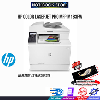 [รับเพิ่ม! แผ่นรองเม้าส์ Gaming ขนาดใหญ่]HP Color LaserJet Pro MFP M183fw/ประกัน 3 Y+Onsite