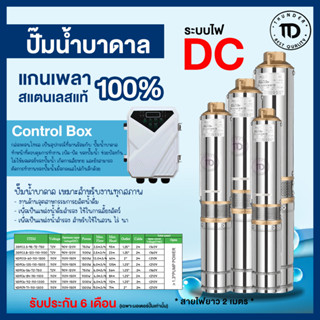 ปั๊มบาดาลโซล่าเซลล์ DC  ปั้มน้ำ ปั๊มน้ำโซล่าเซลล์ ซับเมอร์ส ซับเมิร์ส