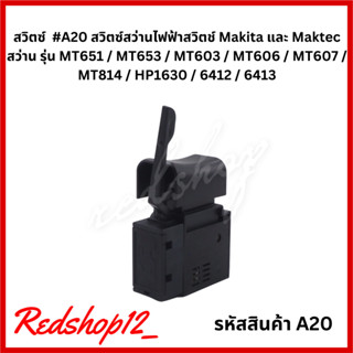 "สวิตช์ และ ก้านปรับซ้าย - ขวา" Makita / Maktec #A20 สว่าน รุ่น MT602 / MT603 / MT606 / MT607 / MT651 / MT653