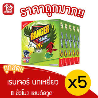 [ 1 แพ็ค ] เรนเจอร์ นกเหยี่ยว ยากันยุงสูตรใหม่ 8 ชม. 10 ขด แซนดัลวูด (5 กล่อง)