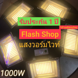 9.9 **โปรแรง**UFO 1000W แสงสีวอร์มไวท์WW โคมไฟถนนUFO Square Light ไฟโซล่าเซลล์ พลังงานแสงอาทิตย์Solar Street Light LED