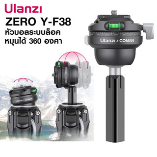 Ulanzi F38 Ball Head Quick Release Travel Tripod หัวบอลระบบล็อค สำหรับแปลงใช้กับขาตั้งกล้อง รุ่น Coman ZERO-Y