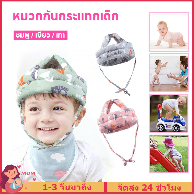 หมวกกันกระแทกเด็ก หมวกกันน็อคเด็ก  360 องศา สำหรับกันกระแทกเวลาหัดคลาน ปกป้องอันตรายจากการล้ม