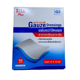 SOS Gauze Dressings แผ่นแปะปิดแผล ตาข่ายเคลือบพาราฟิน 10x10 ซม. 10ชิ้น 8862