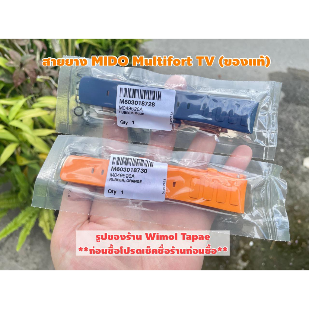 สายนาฬิกา Mido Multifort TV  Big Date (ของแท้)