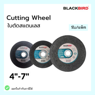 ใบตัด สแตนเลส ขนาด 4" - 7" ยี่ห้อ BLACKBIRD (1ใบ/แพ็ค)