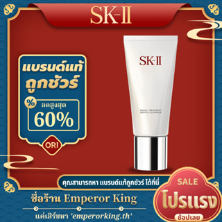 SKII Facial Treatment Gentle Cleanser 120g / 20g SK II SK-II SK2 คลีนเซอร์