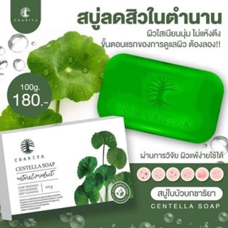 สบู่ใบบัวบก centella soap