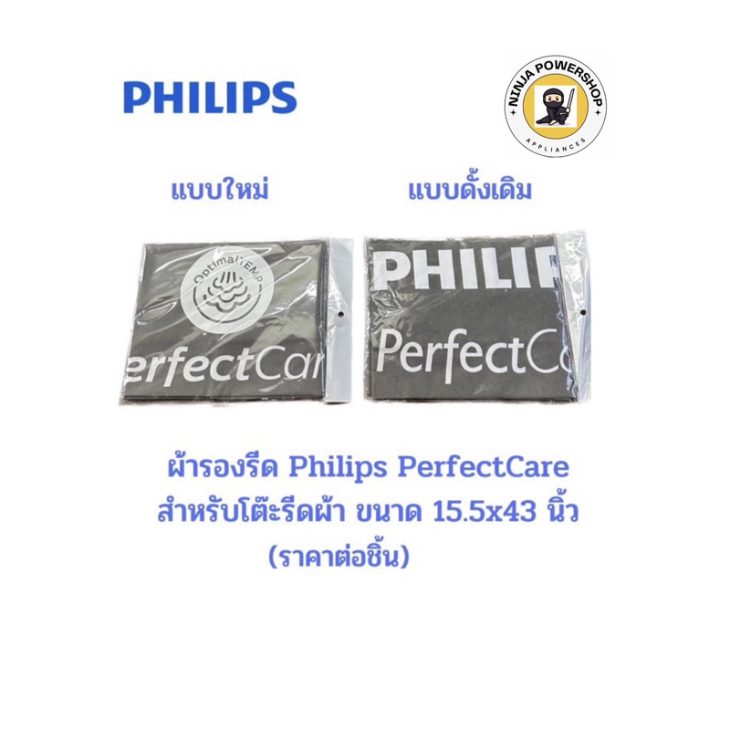 ผ้ารองรีดฟิลิปส์ Philips, ฟองน้ำโต๊ะรองรีด Philips