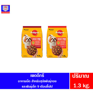 เพดดีกรี อาหารเม็ด สำหรับสุนัขโตพันธุทอยและพันเล็ก 9 เดือนขึ้นไป 1.3 กก.