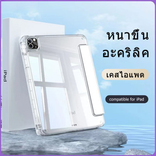 เคสไอแพด เคสสำหรับไอแพด ขอบใส for iPad case Air4/5 Gen7/8/9 เจน10 10.2" 10.9" 12.9" Pro2018/20/21/22 11" มีที่ใส่ปากกา