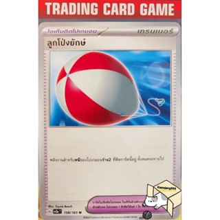 ลูกโป่งยักษ์ U/SD 158/165 การ์ดโปเกมอน Trainer ไอเท็ม ติดโปเกมอน (Pokemon)