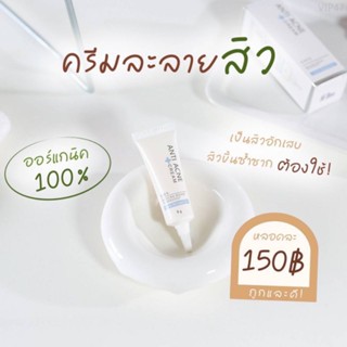 ครีมแต้มสิว อีฟส์ บำรุงผิวหน้า (EVES Anti Acne Cream)