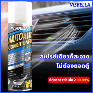 🔥กำจัดกลิ่นเหม็นมีกลิ่นหอม🔥visbella โฟมล้างแอร์รถยนต์ เหมาะสำหรับเครื่องปรับอากาศทุกประเภท น้ํายาล้างแอร์รถยนต์