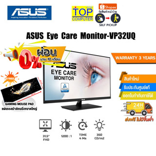 [ผ่อน 0% 10ด.][แถมเพิ่ม! แผ่นรองเม้าส์ใหญ่]ASUS VP32UQ