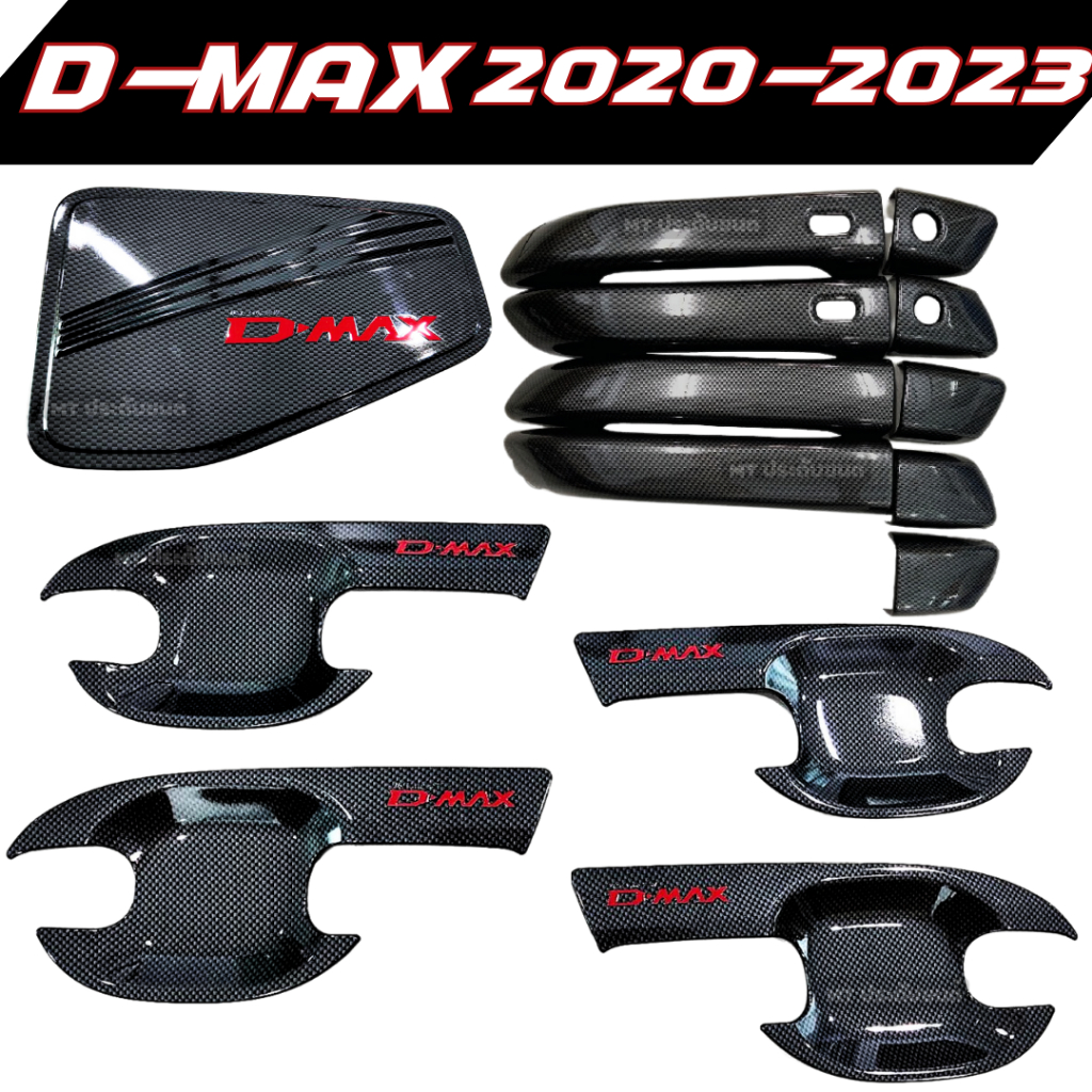 เบ้ากันรอย ครอบมือจับ ครอบฝาถังน้ำมัน ดีแมกซ์ D-MAX ปี2020-2023 สีดำด้าน ขุปโครเมียม เคฟล่า เทา