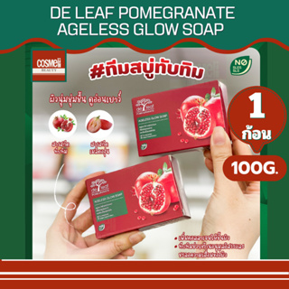 De Leaf Pomegranate Ageless Glow Soap สบู่เดอลีฟ สบู่ทำความสะอาดหน้า/ร่างกาย บำรุงผิว ลดริ้วรอย 100กรัม