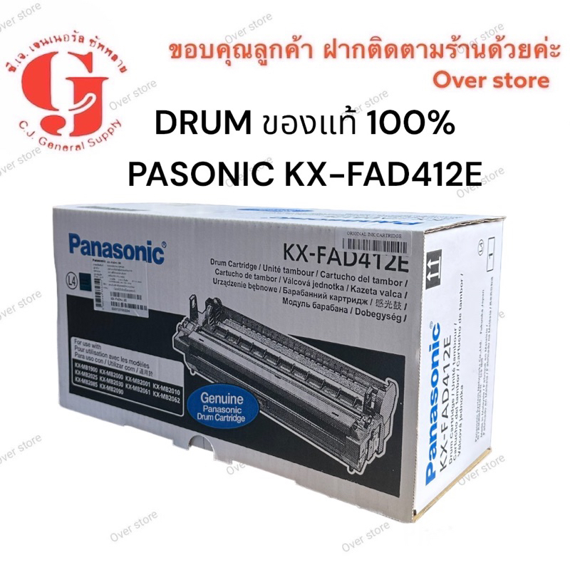 ลูกดรัมแฟกซ์ Panasonic KX-FAD412E for KX-MB2025. ของแท้