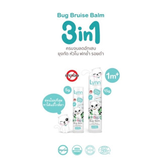 Lynn organic " ✔️Bug balm  ทาหลังยุงและแมลงกัด