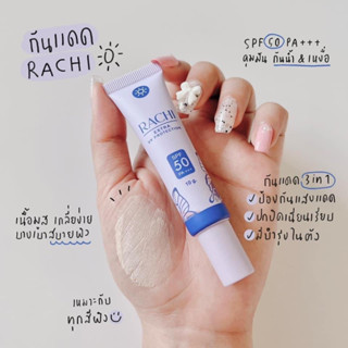 RACHI Extra UV Protection กันแดดราชิของแท้ กันแดดหน้าไบรท์ คุมมัน ไม่อุดตัน SPF50 PA+++