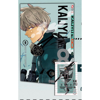 📚หนังสือการ์ตูน ไคจูหมายเลข 8 Kaijyu No.8 เล่ม 7-9+โปสการ์ด (มือ1) By 🦊 Read Read Read 🦊 (ใส่กล่อง)