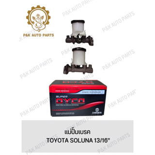 แม่ปั้มเบรค TOYOTA SOLUNA 13/16”