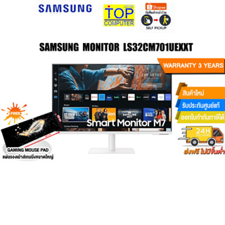 [แถมเพิ่ม! แผ่นรองเม้าส์ Gaming ขนาดใหญ่]SAMSUNG MONITOR LS32CM701UEXXT/ประกัน3y