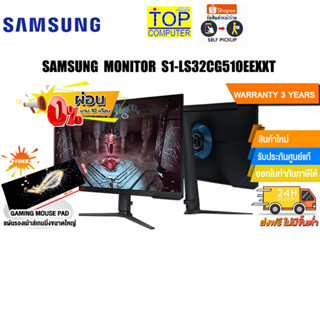 [ผ่อน0%10ด.][แถมเพิ่ม! แผ่นรองเม้าส์ Gaming ขนาดใหญ่]SAMSUNG MONITOR S1-LS32CG510EEXXT/ประกัน3y/