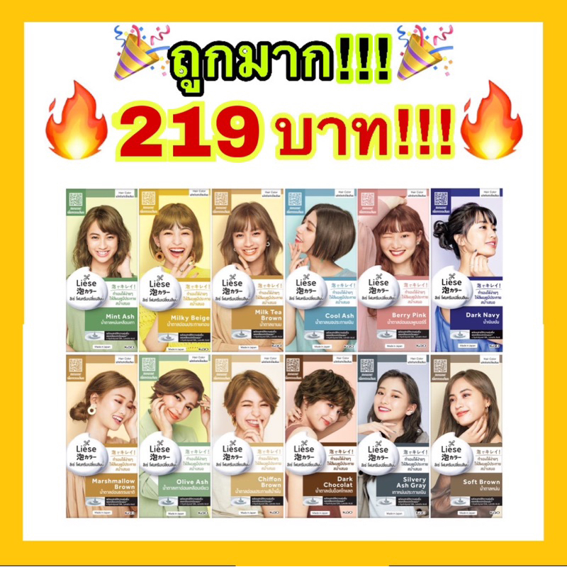 ถูกที่สุด LIESE Creamy Bubble Color ลิเซ่ โฟมเปลี่ยนสีผม ครีมมี่ บับเบิ้ล คัลเลอร์