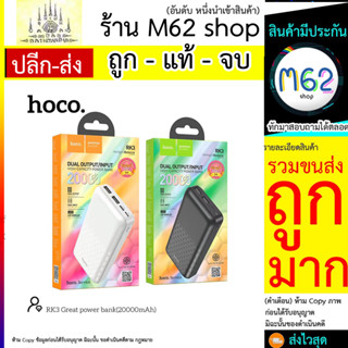 Hoco RK3 20000 mahใช้ได้ หลายรอบ ของแท้ 100% ราคา เบาเบา (290766T)