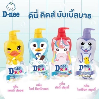 D-Nee Kids Bubble Bath ดีนี่คิดส์ สบู่เหลว บับเบิ้ลบาธ (ระบุสูตร) ขนาด 400 มล.