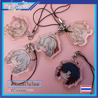 Honkai Star Rail จี้ห้อยโทรศัพท์ สายห้อยมือถือ พวงกุญแจ/Keychain/ฮงไก [พร้อมส่ง]